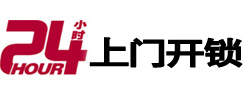大理24小时锁行